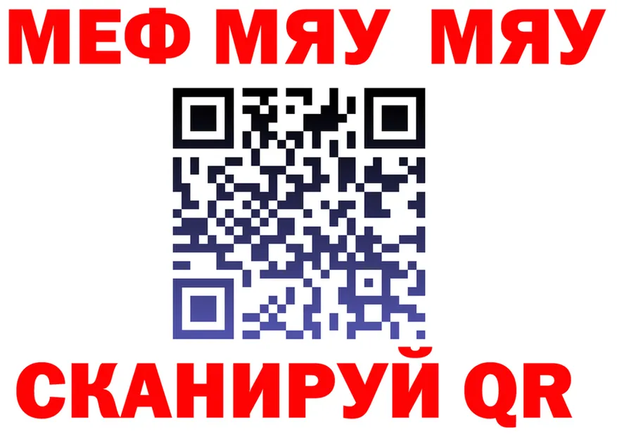 МЯУ-МЯУ 4 MMC зеркало darknet mega Судогда